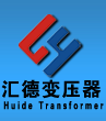 双鸭山矿用变压器厂家_双鸭山隔爆型矿用干式变压器_双鸭山KS11矿用变压器_汇德变压器制造有限公司