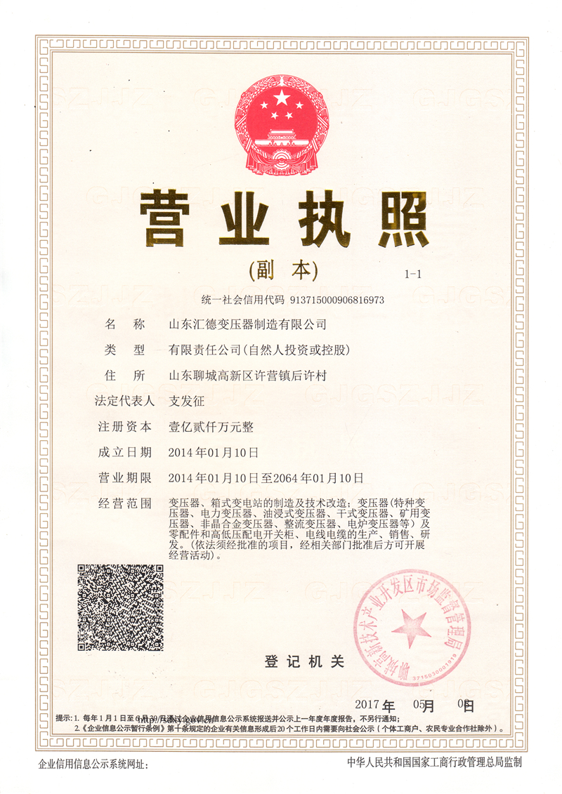 双鸭山营业执照