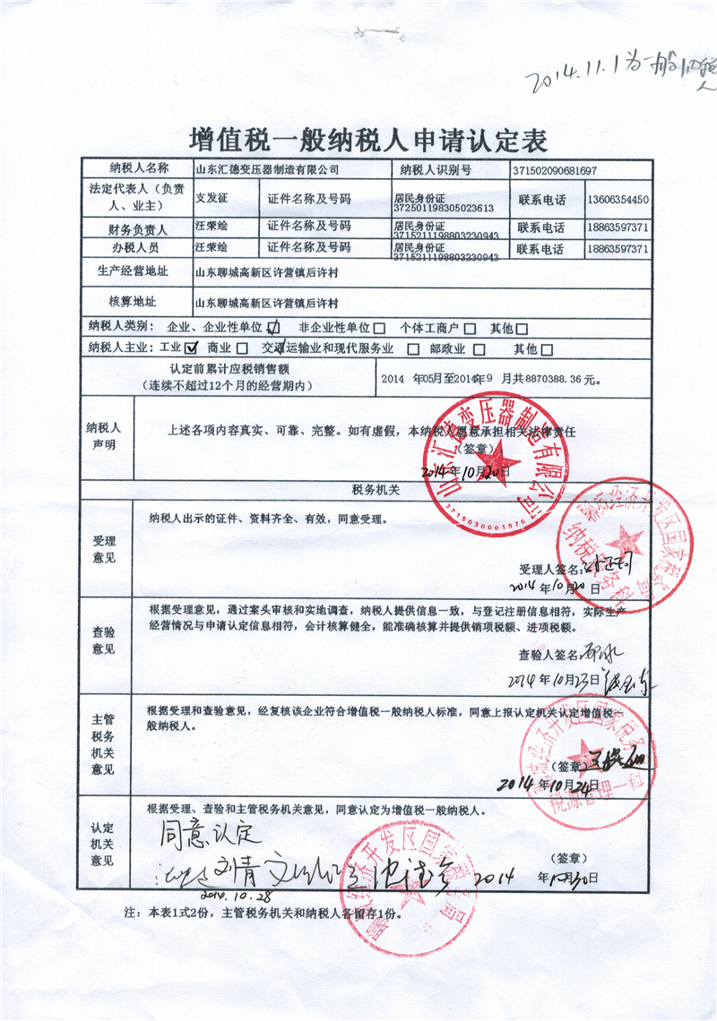 双鸭山一般纳税人证明
