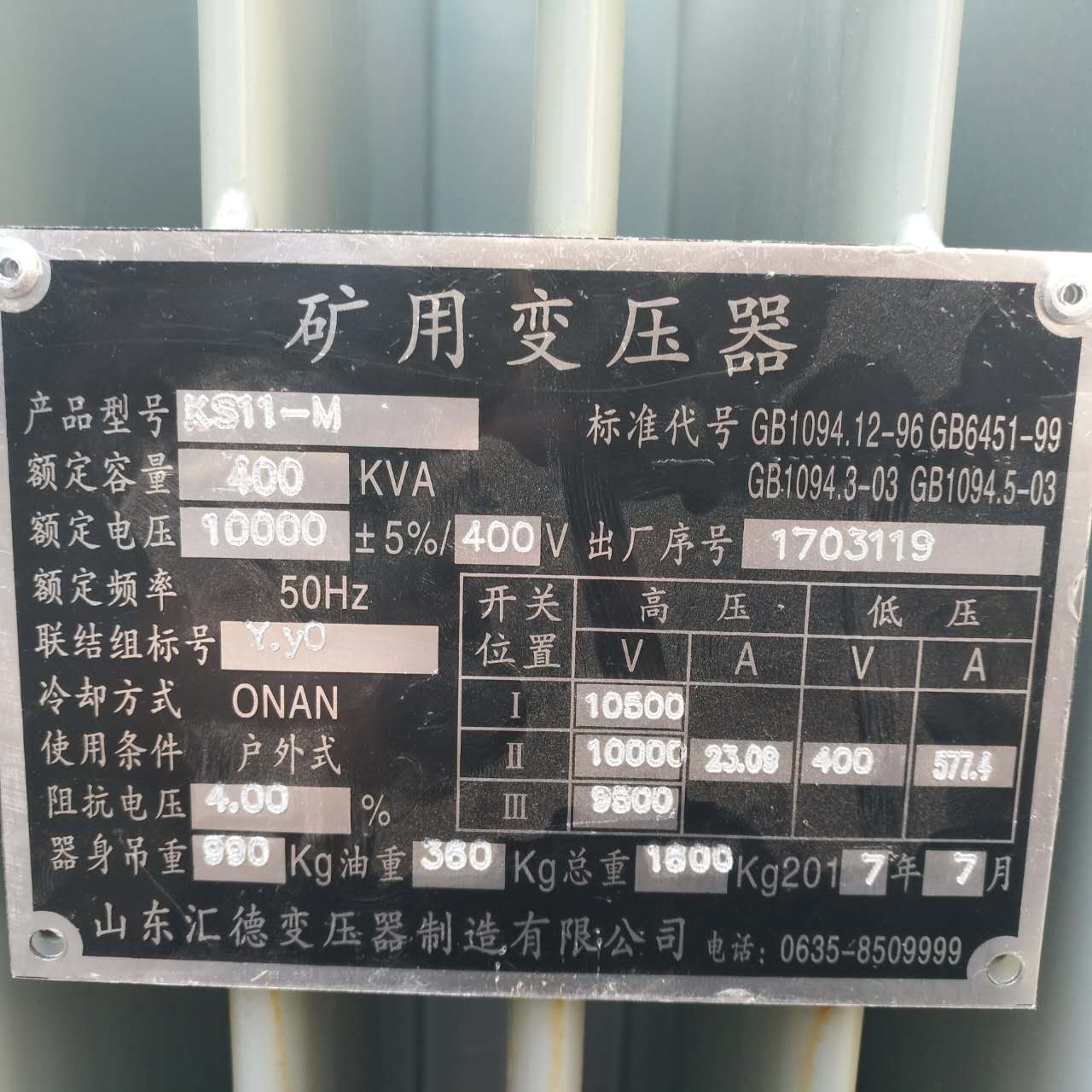 双鸭山KS9/KS11煤矿用变压器