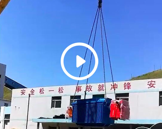双鸭山矿用变压器发货视频3
