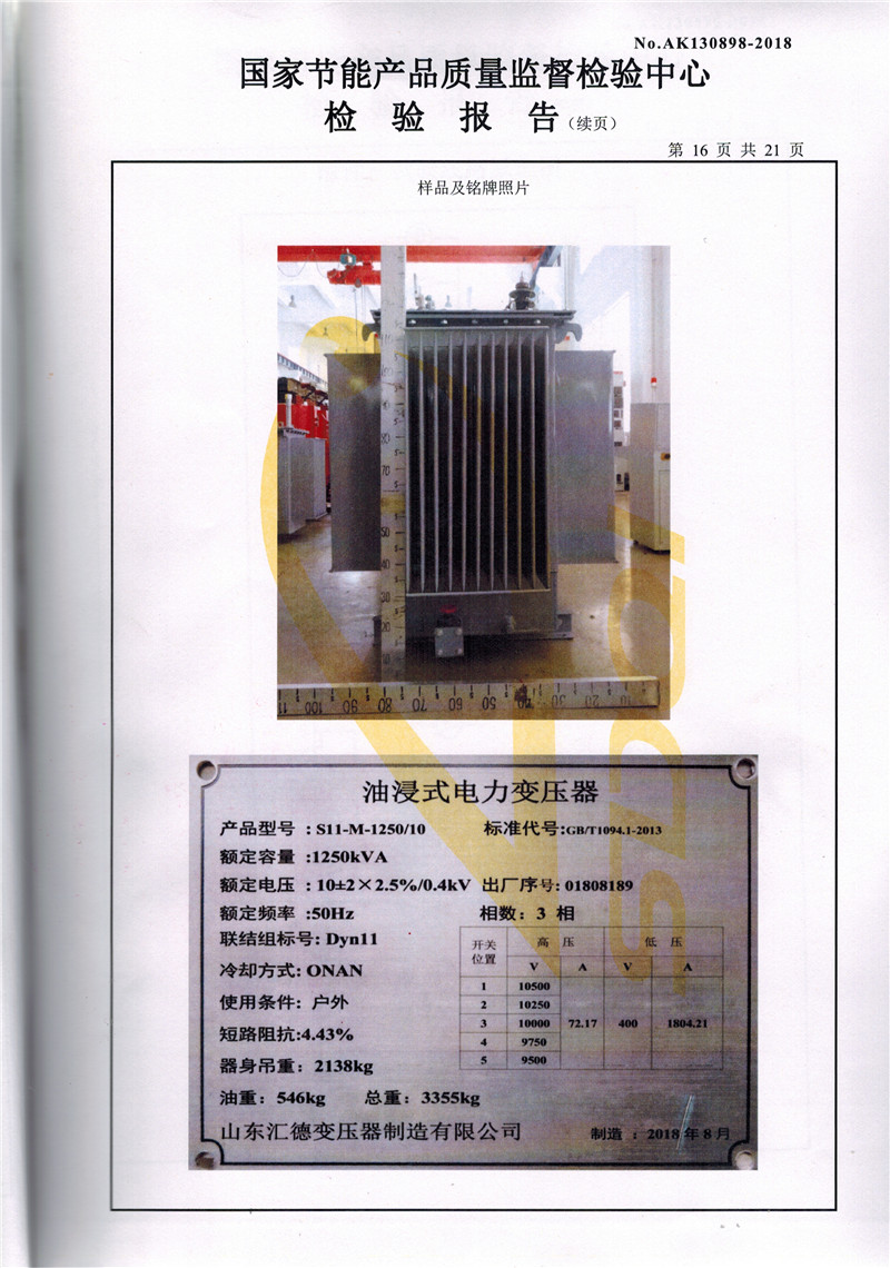 双鸭山S11系列变压器检验报告