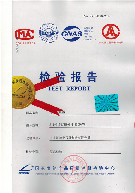 双鸭山35kv大型变压器检验报告