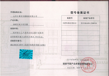 双鸭山S13-630kva~2500kva变压器检验报告