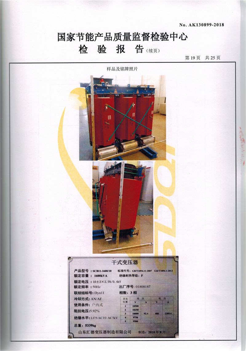 双鸭山SCB11干式变压器资质